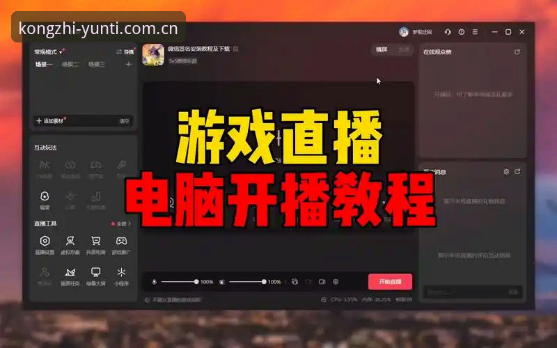 云体育电脑版对比安装教程：新手选对版本看直播不折腾
