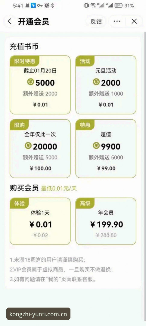 云体育如何充值会员？v2.2.2实测全流程实用指南
