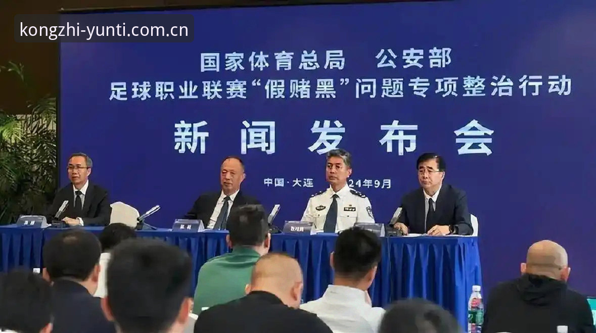 中国足协第三批禁足名单全面解析：17人终身禁赛背后的行业整顿深度分析