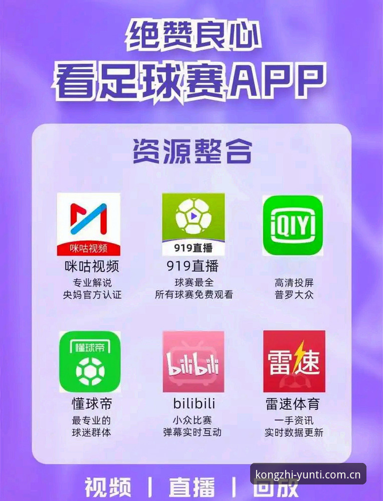 云体育足球直播 云体育足球直播功能全面升级:最新动态带来更流畅的观赛体验与创新玩法